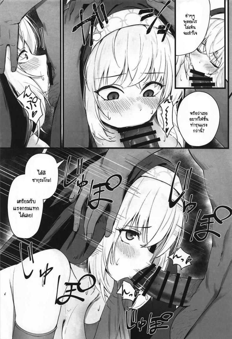 หน้าที่ของซากุระโกะ